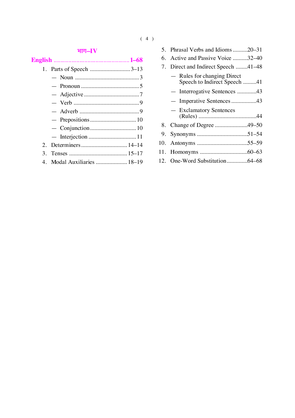 बिहार जिला / सैन्य पुलिस सिपाही भर्ती परीक्षा - Page 5