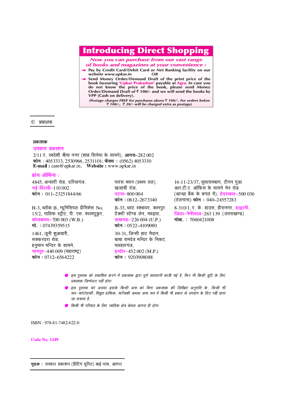 झारखण्ड पुलिस सयुक्त अवर निरीक्षक भर्ती परीक्षा - Page 3