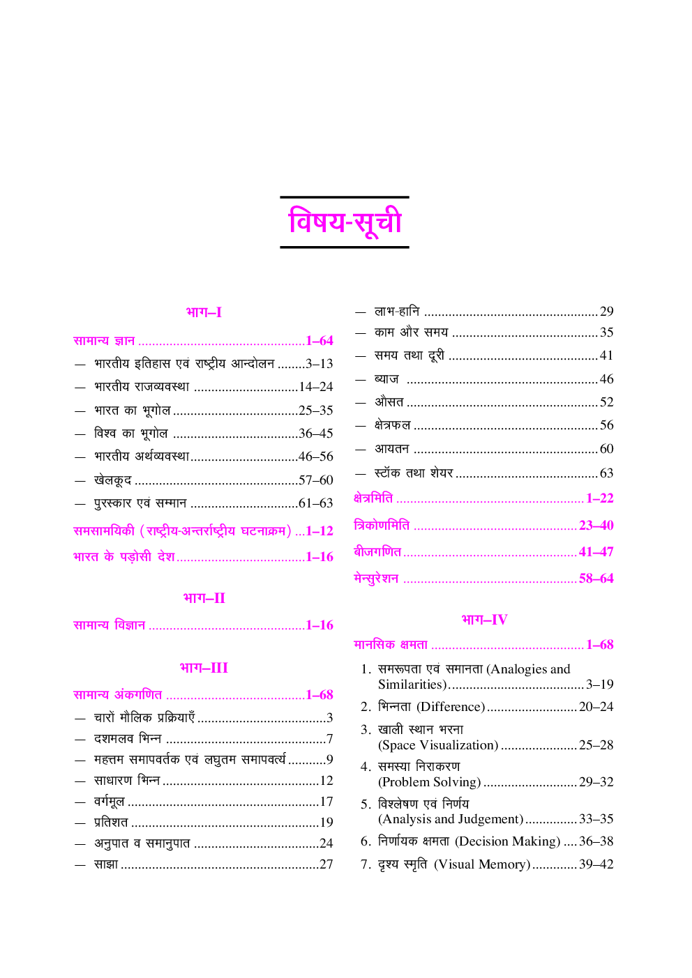 झारखण्ड पुलिस सयुक्त अवर निरीक्षक भर्ती परीक्षा - Page 4