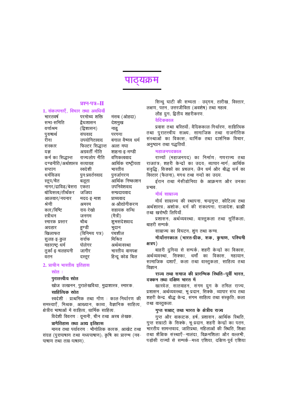 U.G.C. NET /J.R.F. /SET  इतिहास (Paper II & III) - Page 5