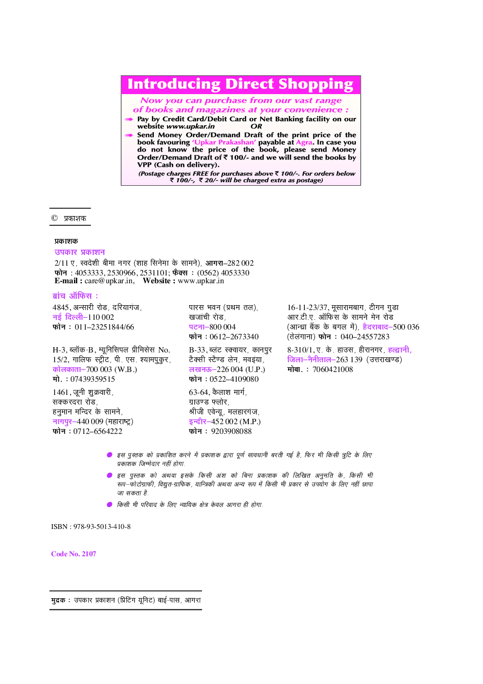 राजस्थान जिला दर्शन एवं सामान्य ज्ञान (नवीन आंकड़ों तथ्यों सहित) - Page 3