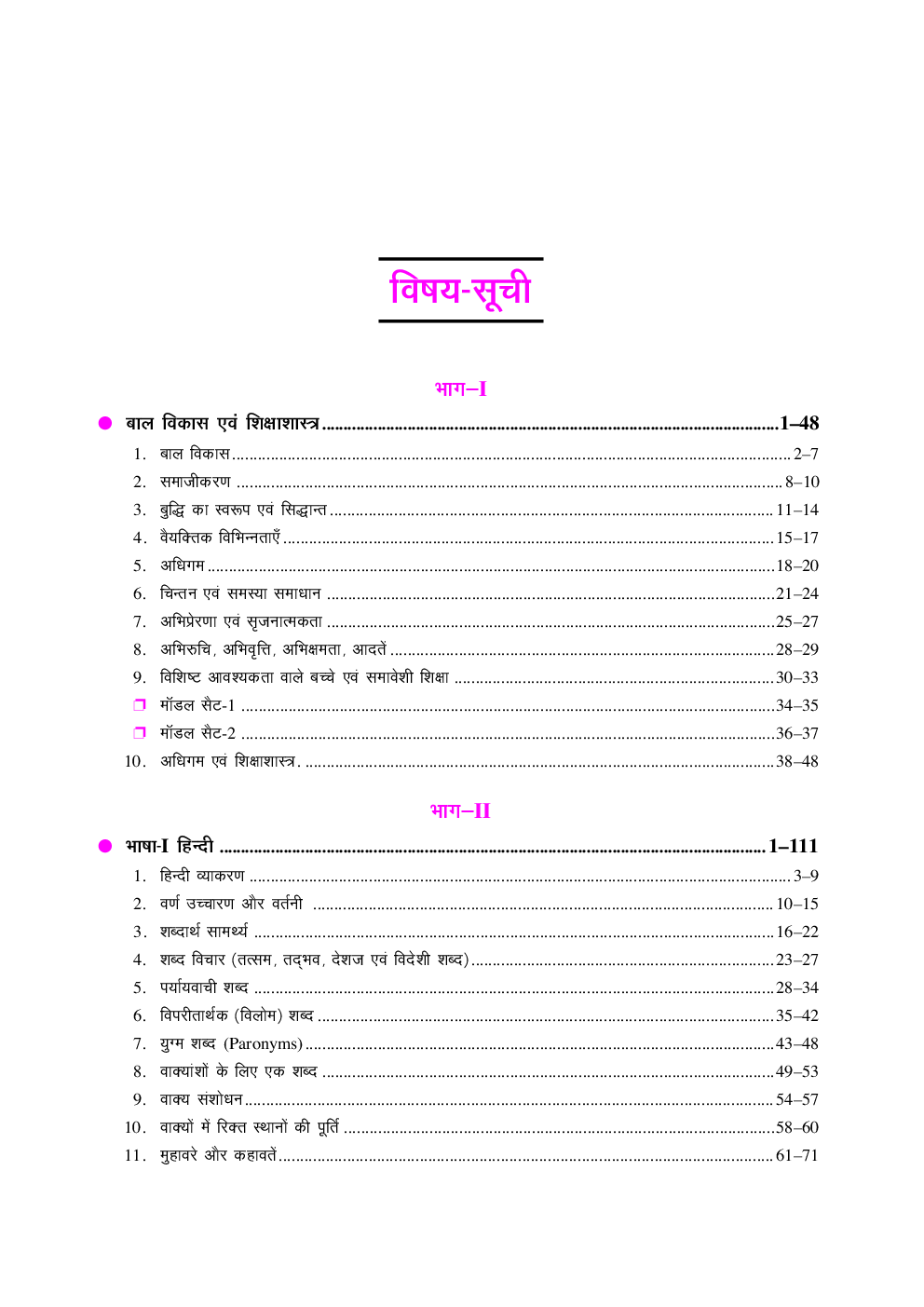 झारखण्ड शिक्षक पात्रता परीक्षा (प्राथमिक स्तर) - Page 4