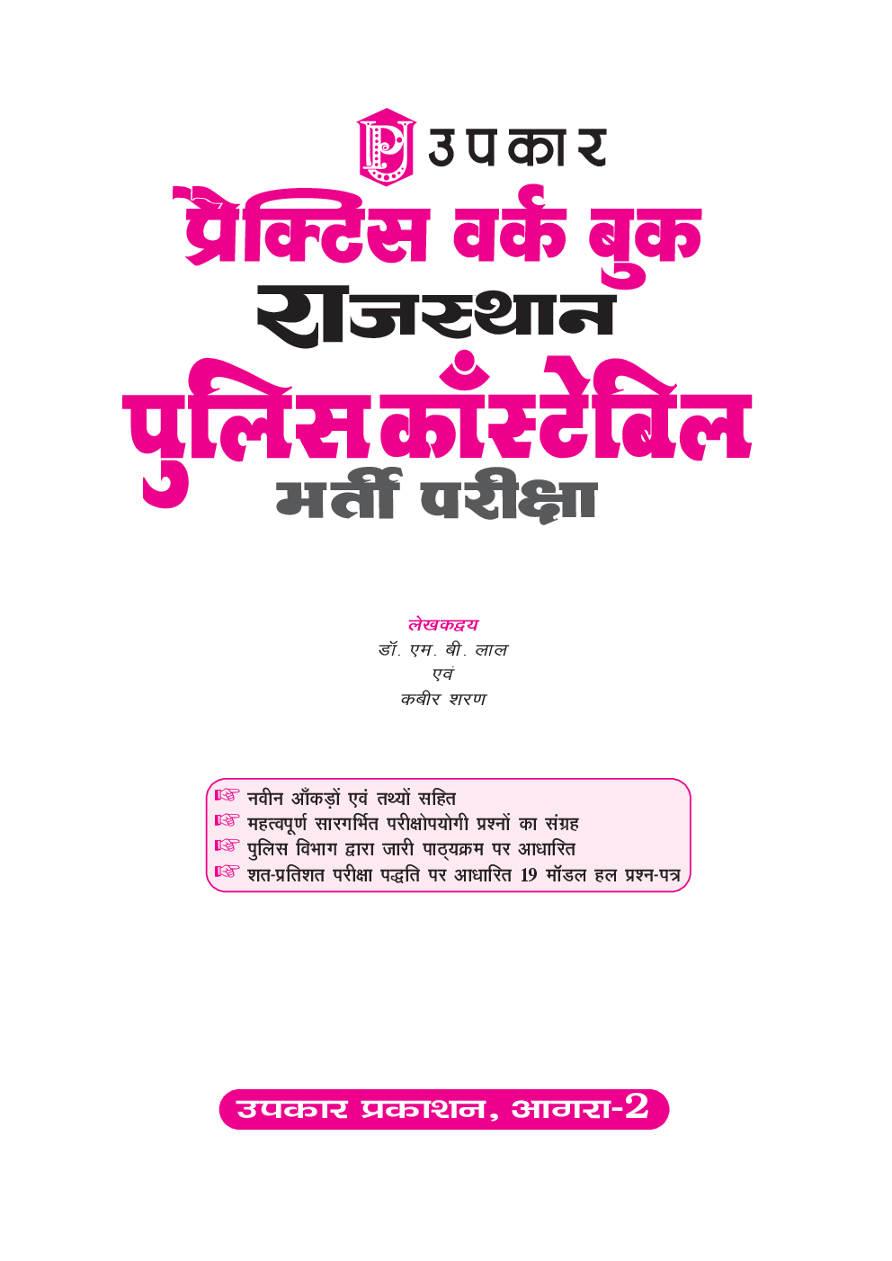 प्रैक्टिस वर्क बुक राजस्थान पुलिस कांस्टेबल भर्ती परीक्षा - Page 2