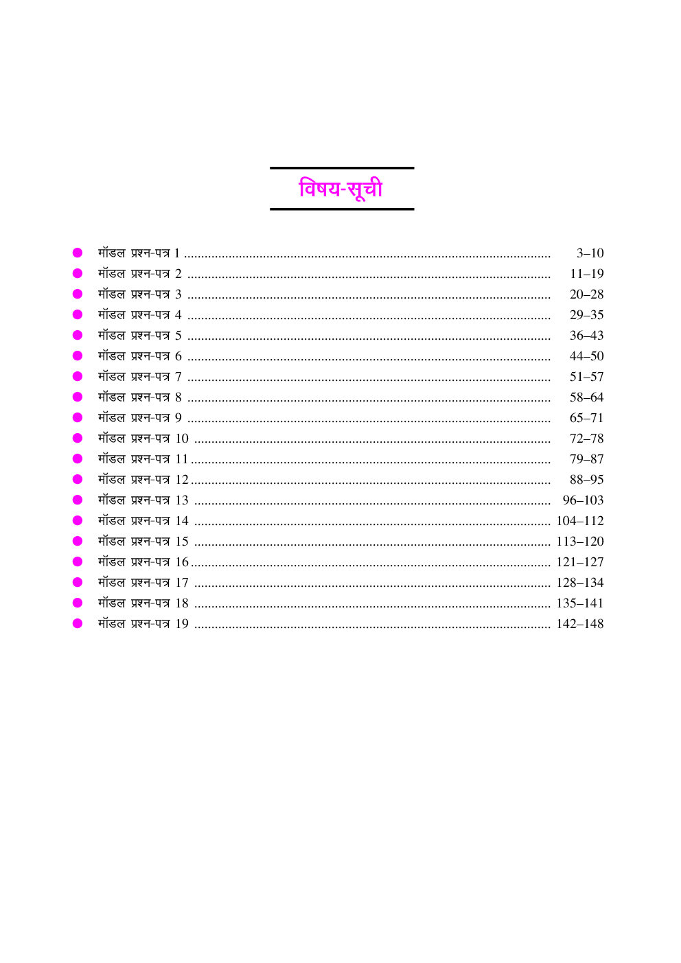 प्रैक्टिस वर्क बुक राजस्थान पुलिस कांस्टेबल भर्ती परीक्षा - Page 4