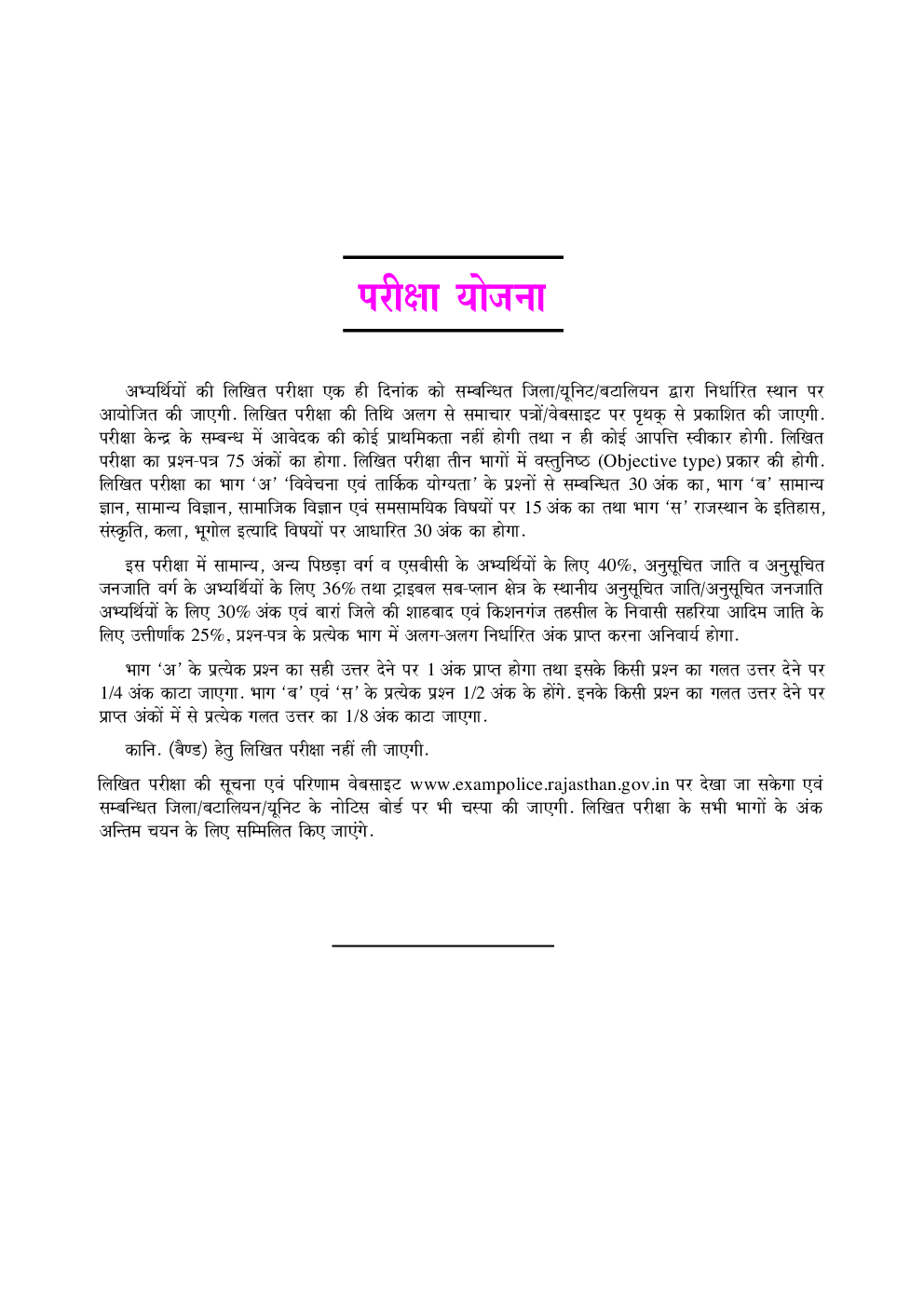 प्रैक्टिस वर्क बुक राजस्थान पुलिस कांस्टेबल भर्ती परीक्षा - Page 5