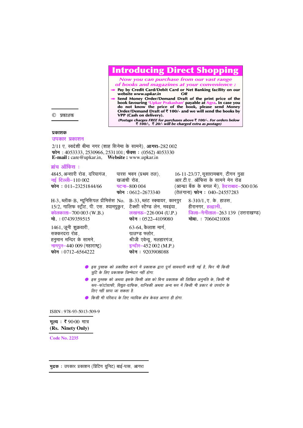 U.G.C. NET /J.R.F.परीक्षा साल्व्ड पेपर्स संस्कृत
 - Page 3