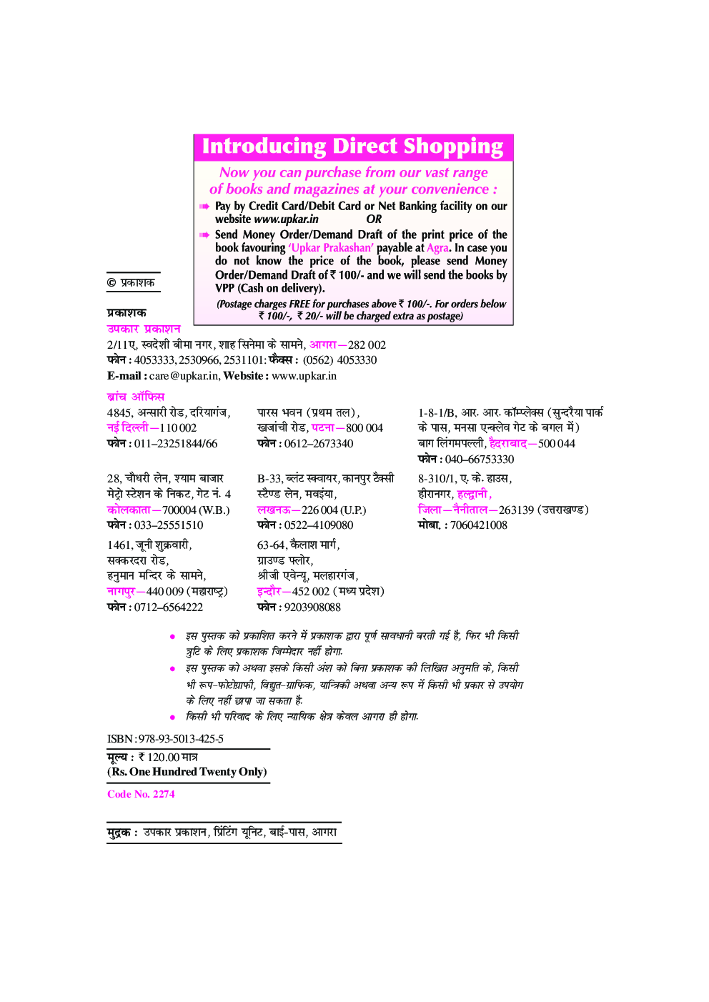 उत्तरप्रदेश शिक्षक पात्रता परीक्षा साल्व्ड पेपर्स (Class I-V And VI-VIII) Paper I & II - Page 3
