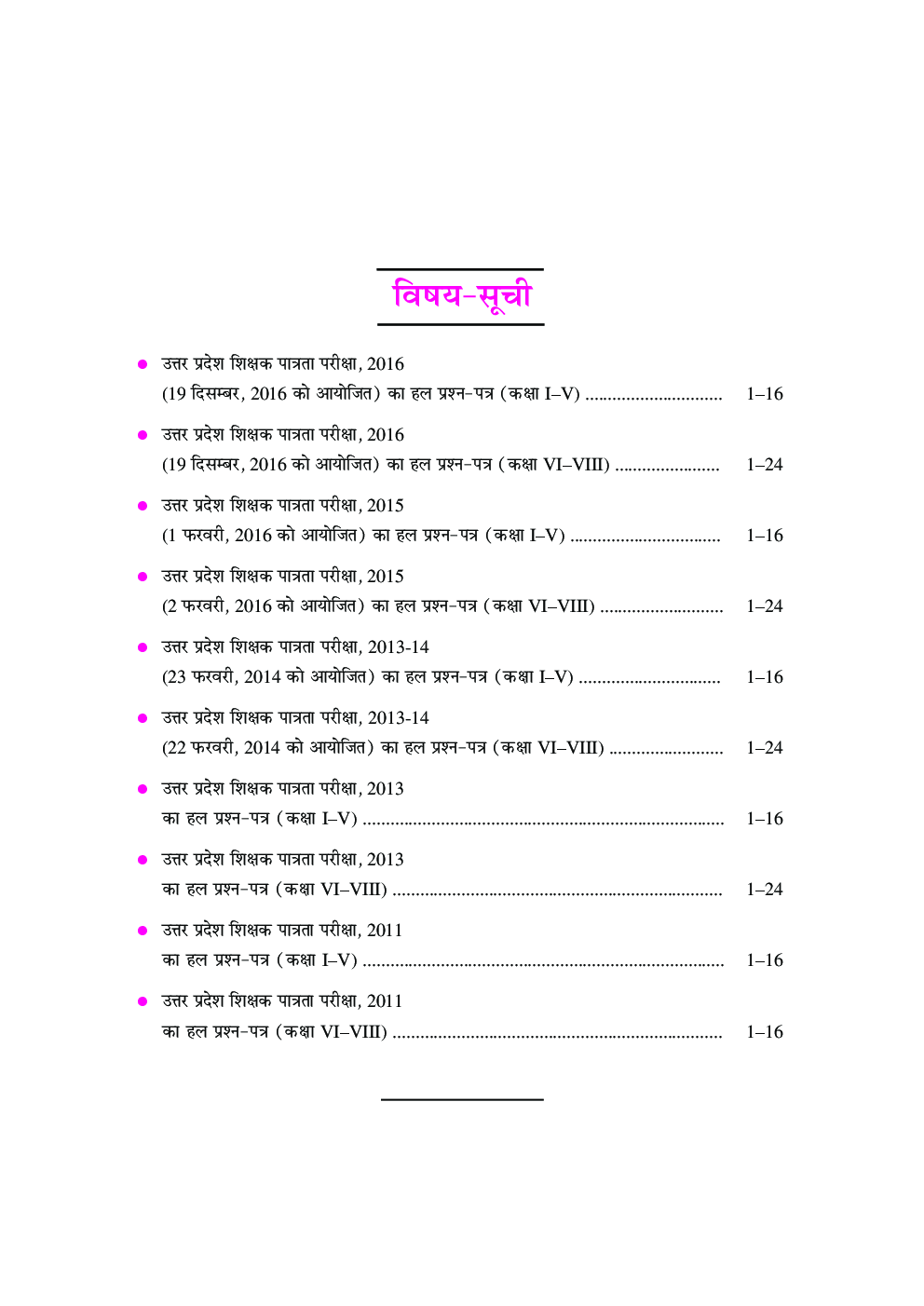 उत्तरप्रदेश शिक्षक पात्रता परीक्षा साल्व्ड पेपर्स (Class I-V And VI-VIII) Paper I & II - Page 4