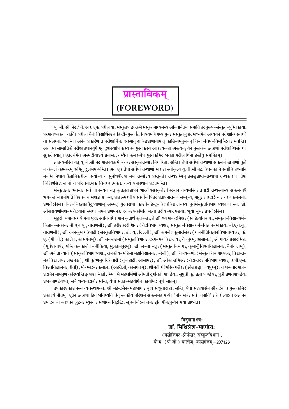 U.G.C. NET /J.R.F. /SET संस्कृत (Paper II & III) - Page 4