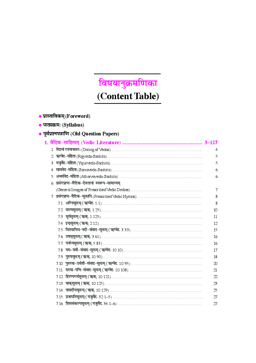 U.G.C. NET /J.R.F. /SET संस्कृत (Paper II & III) - Page 5