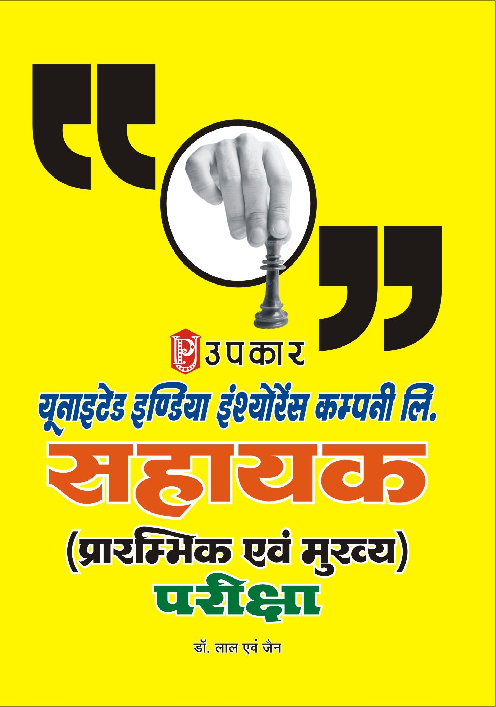 यूनाइटेड इंडिया इंश्योरेंस कंपनी लिमिटेड सहायक (प्राम्भिक एवं मुख्य परीक्षा) - Page 1