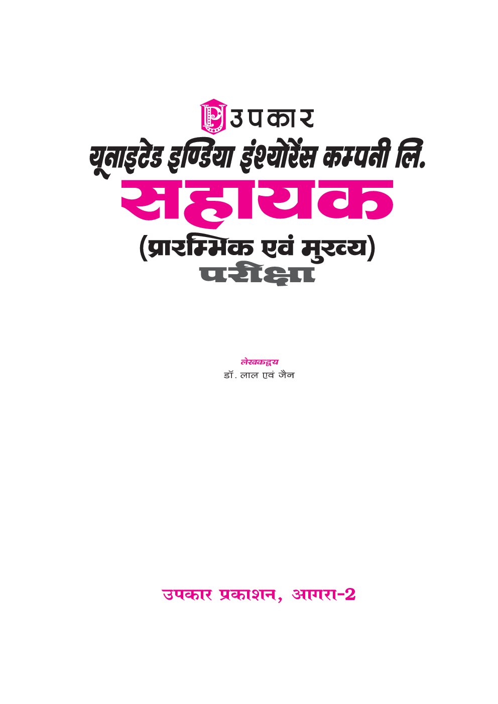 यूनाइटेड इंडिया इंश्योरेंस कंपनी लिमिटेड सहायक (प्राम्भिक एवं मुख्य परीक्षा) - Page 2