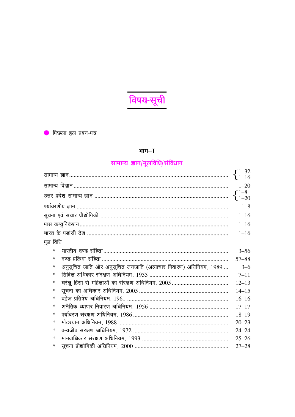 उत्तरप्रदेश सब-इंस्पेक्टर पुलिस सीधी भर्ती परीक्षा - Page 4