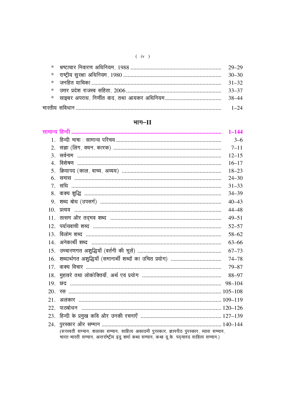 उत्तरप्रदेश सब-इंस्पेक्टर पुलिस सीधी भर्ती परीक्षा - Page 5
