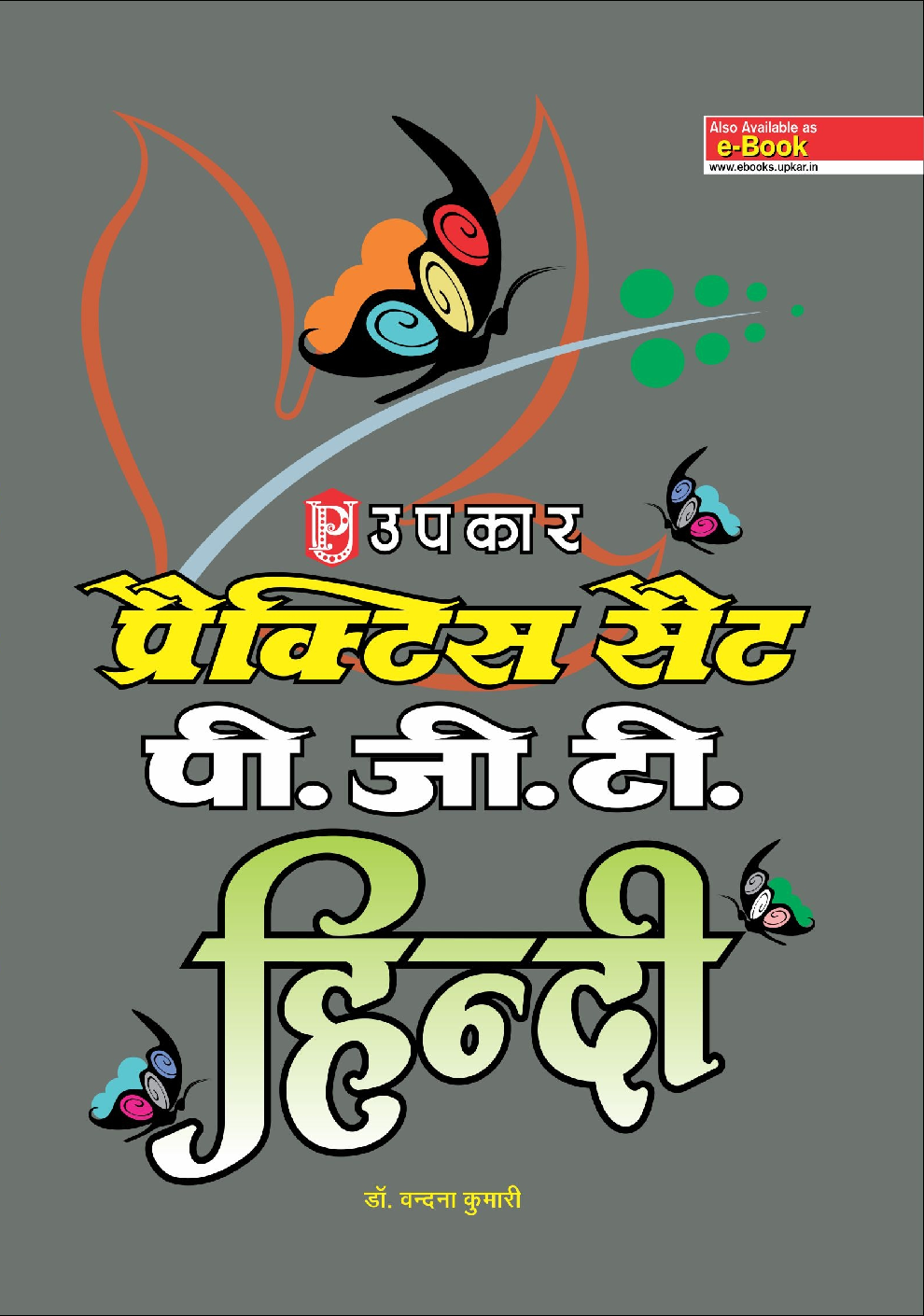 प्रैक्टिस सेट पी.जी.टी. हिंदी  - Page 1