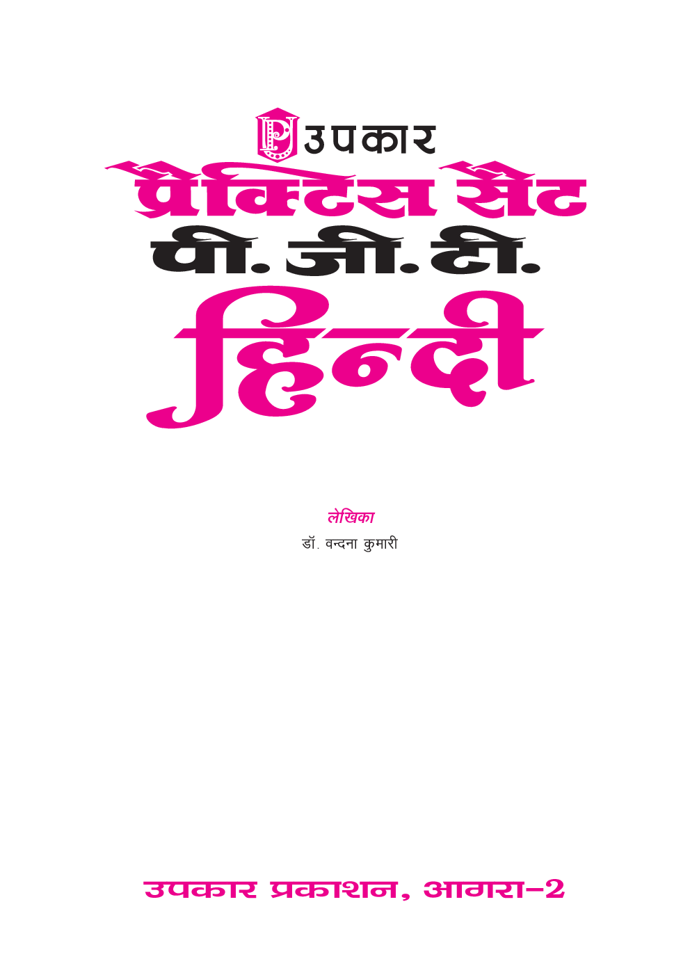 प्रैक्टिस सेट पी.जी.टी. हिंदी  - Page 2