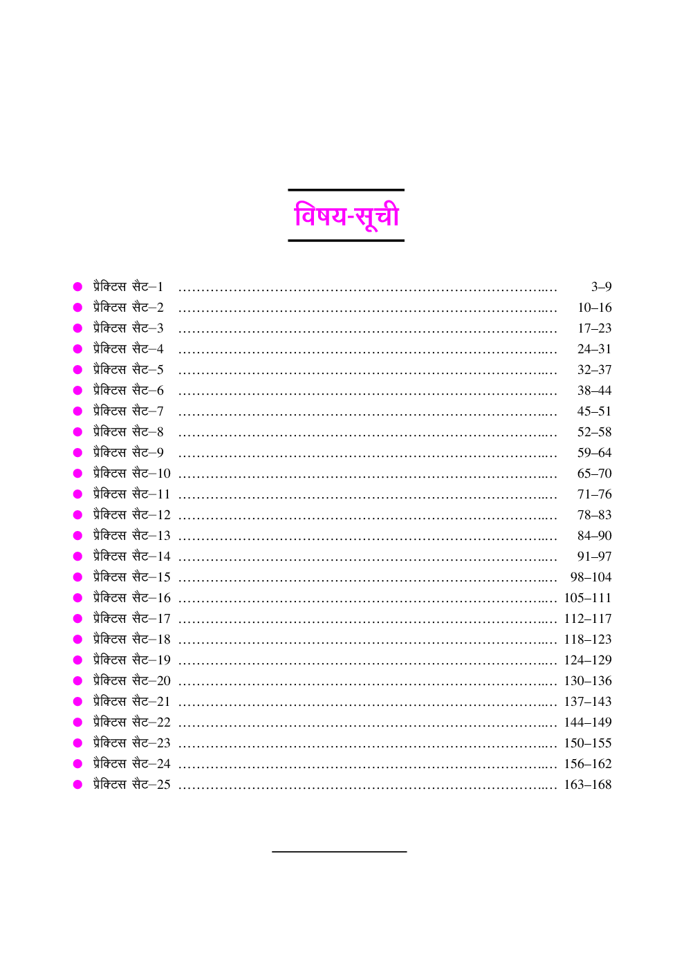 प्रैक्टिस सेट पी.जी.टी. हिंदी  - Page 4