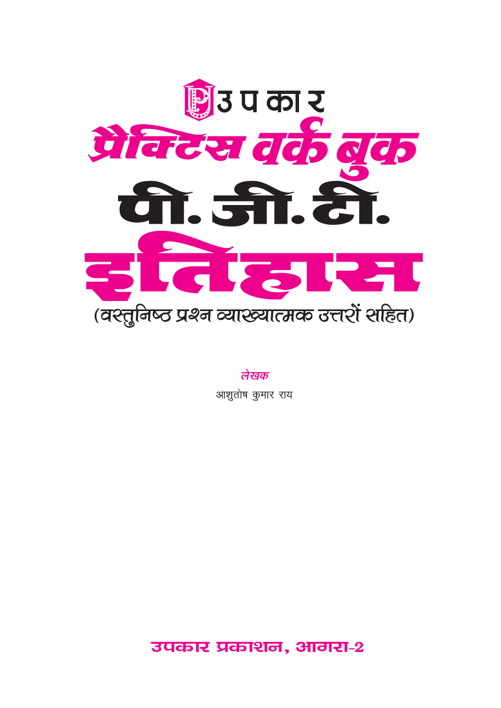 प्रैक्टिस वर्क बुक पी.जी.टी.इतिहास - Page 2