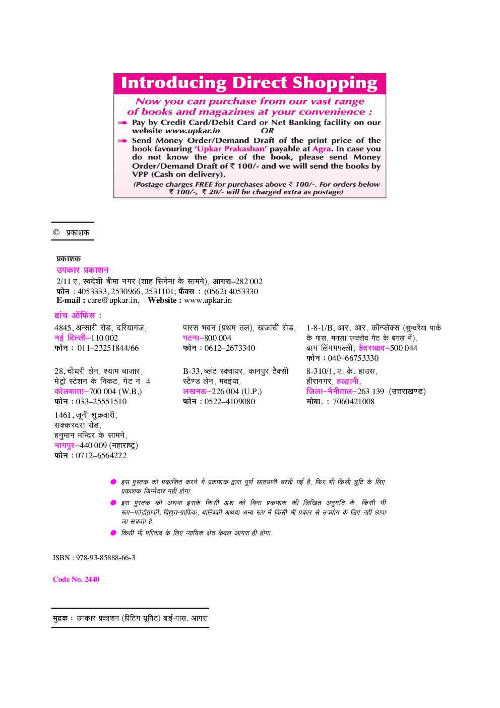 प्रैक्टिस वर्क बुक पी.जी.टी.इतिहास - Page 3