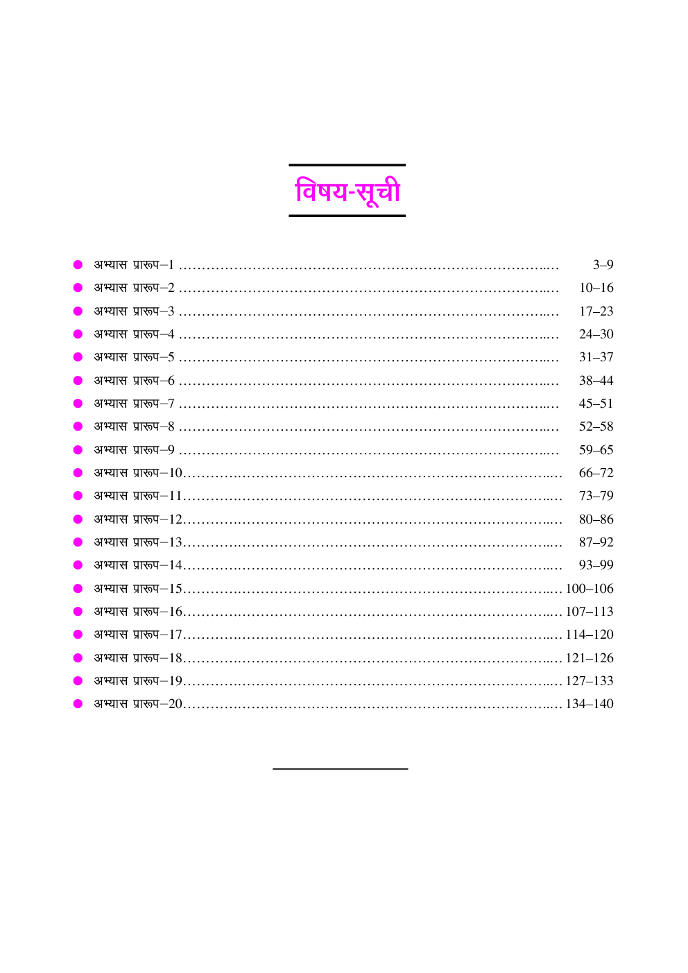 प्रैक्टिस वर्क बुक पी.जी.टी.इतिहास - Page 4