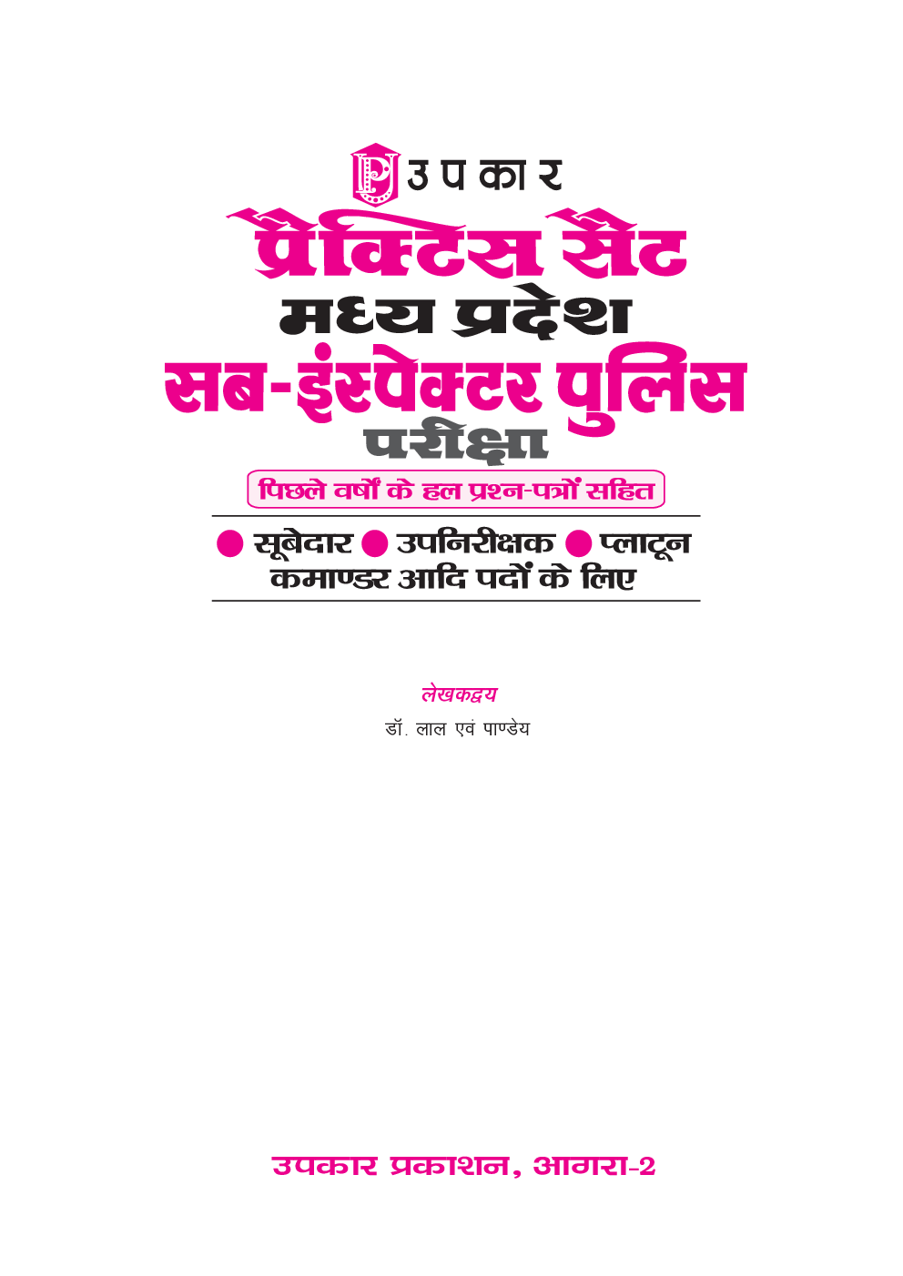 प्रैक्टिस सेट मध्यप्रदेश सब इंस्पेक्टर पुलिस परीक्षा - Page 2