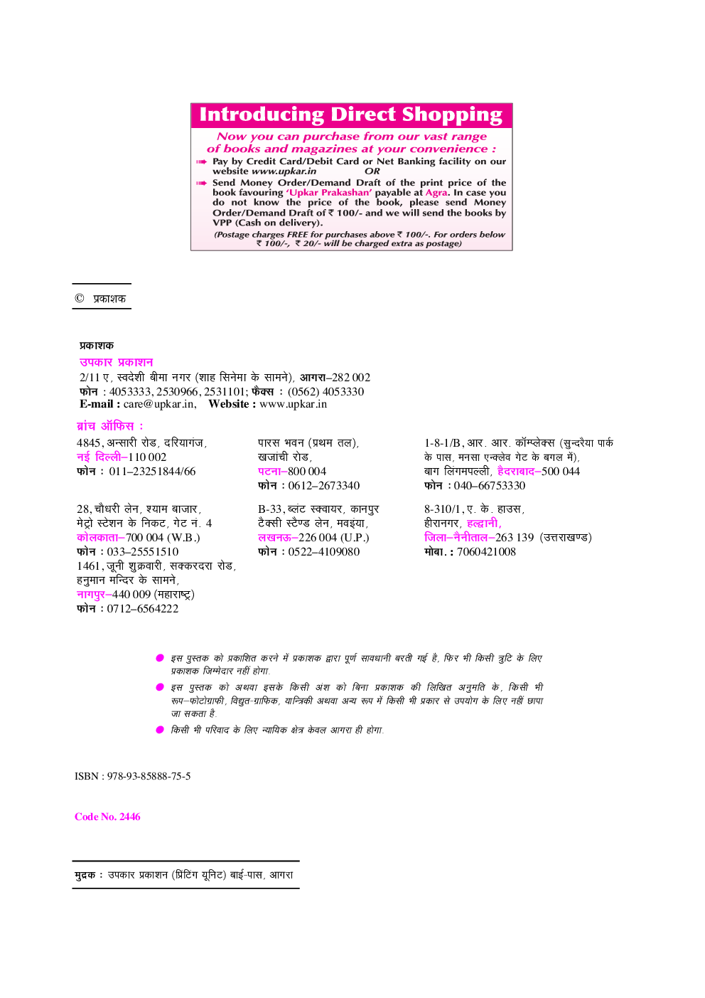 प्रैक्टिस सेट मध्यप्रदेश सब इंस्पेक्टर पुलिस परीक्षा - Page 3