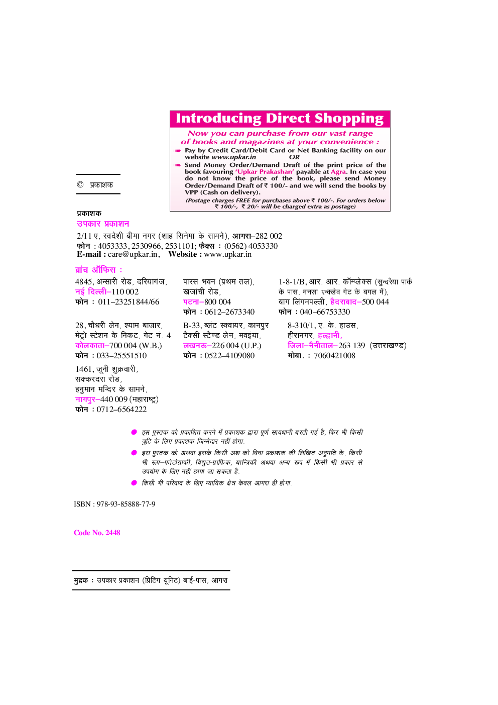 उत्तरप्रदेश अधीनस्थ सेवा चयन आयोग अमिन /अहलमद (सामान्य चयन) परीक्षा - Page 3