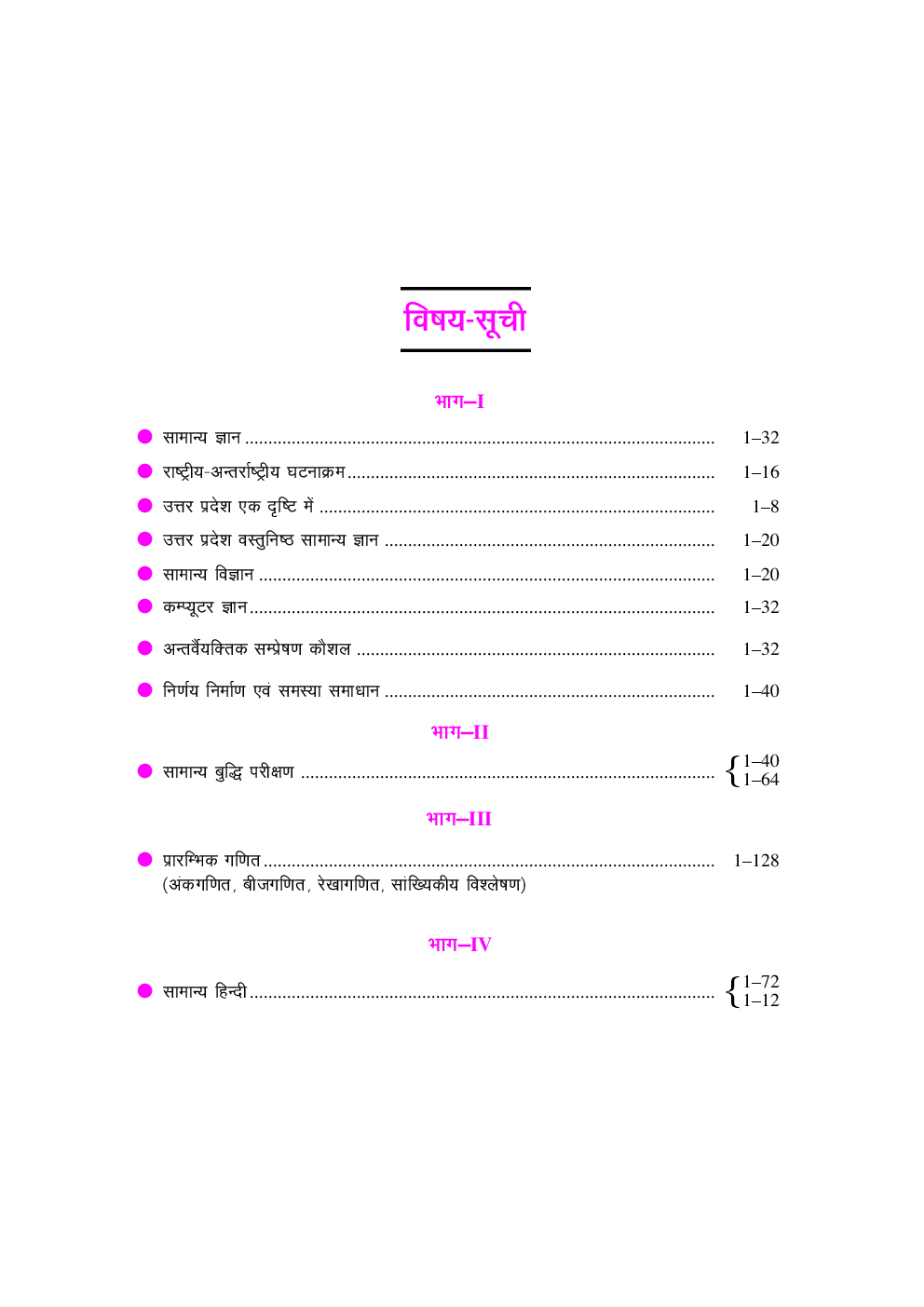उत्तरप्रदेश अधीनस्थ सेवा चयन आयोग अमिन /अहलमद (सामान्य चयन) परीक्षा - Page 4