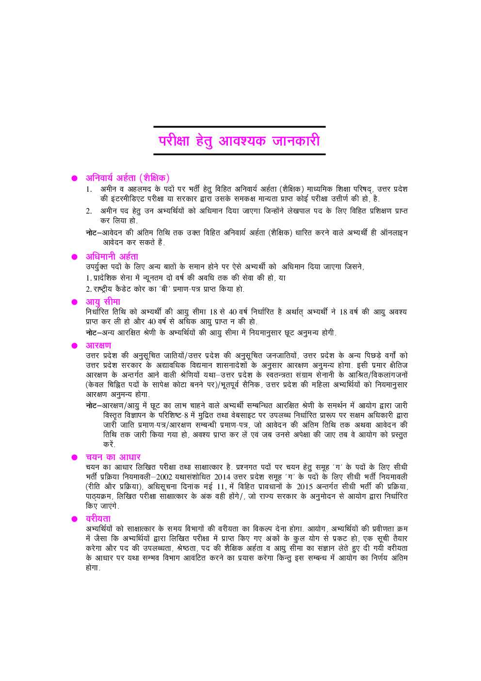 उत्तरप्रदेश अधीनस्थ सेवा चयन आयोग अमिन /अहलमद (सामान्य चयन) परीक्षा - Page 5