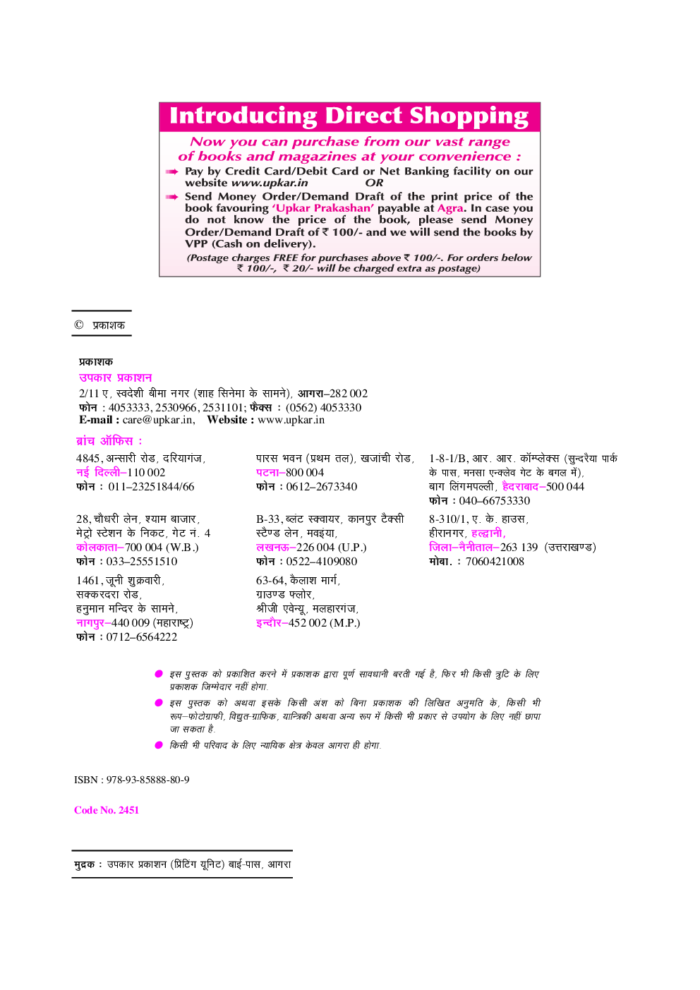 उत्तरप्रदेश सामान्य ज्ञान एक दृष्टि में - Page 3