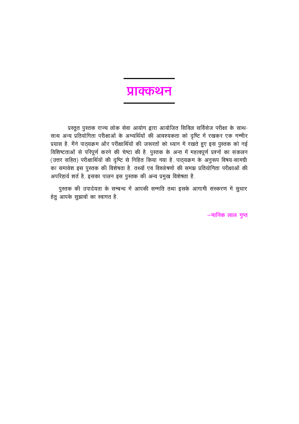 उत्तरप्रदेश सामान्य ज्ञान एक दृष्टि में - Page 4