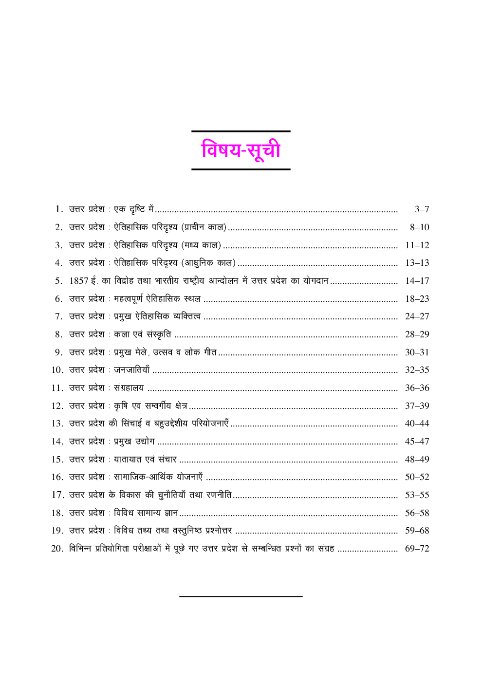 उत्तरप्रदेश सामान्य ज्ञान एक दृष्टि में - Page 5