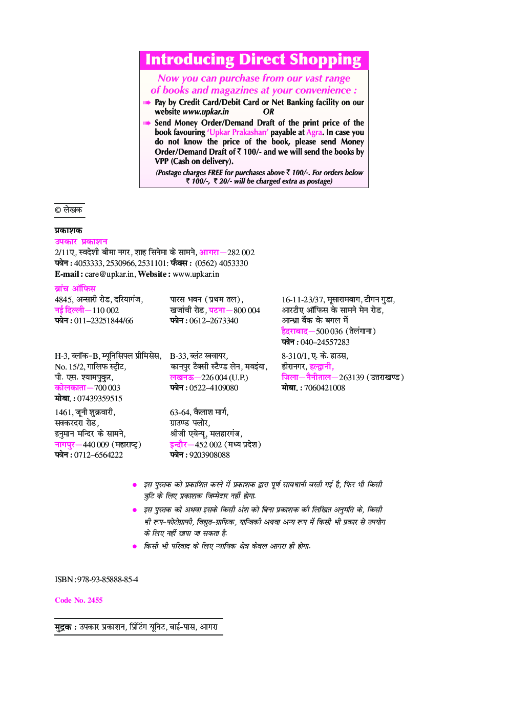 रेलवे भर्ती बोर्ड सहायक स्टेशन मास्टर मनोवैज्ञानिक अभिरुचि परिक्षण - Page 3
