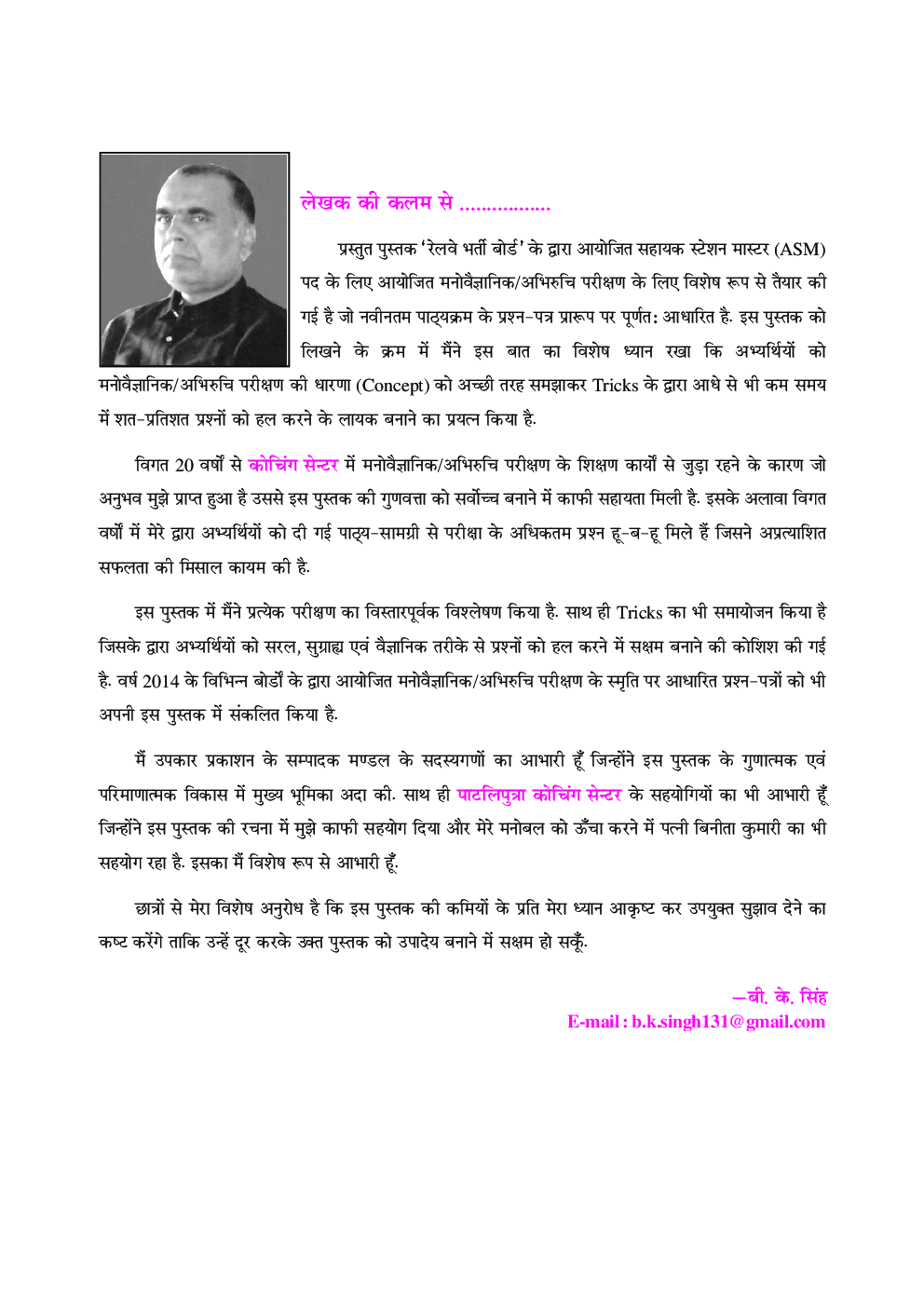 रेलवे भर्ती बोर्ड सहायक स्टेशन मास्टर मनोवैज्ञानिक अभिरुचि परिक्षण - Page 5