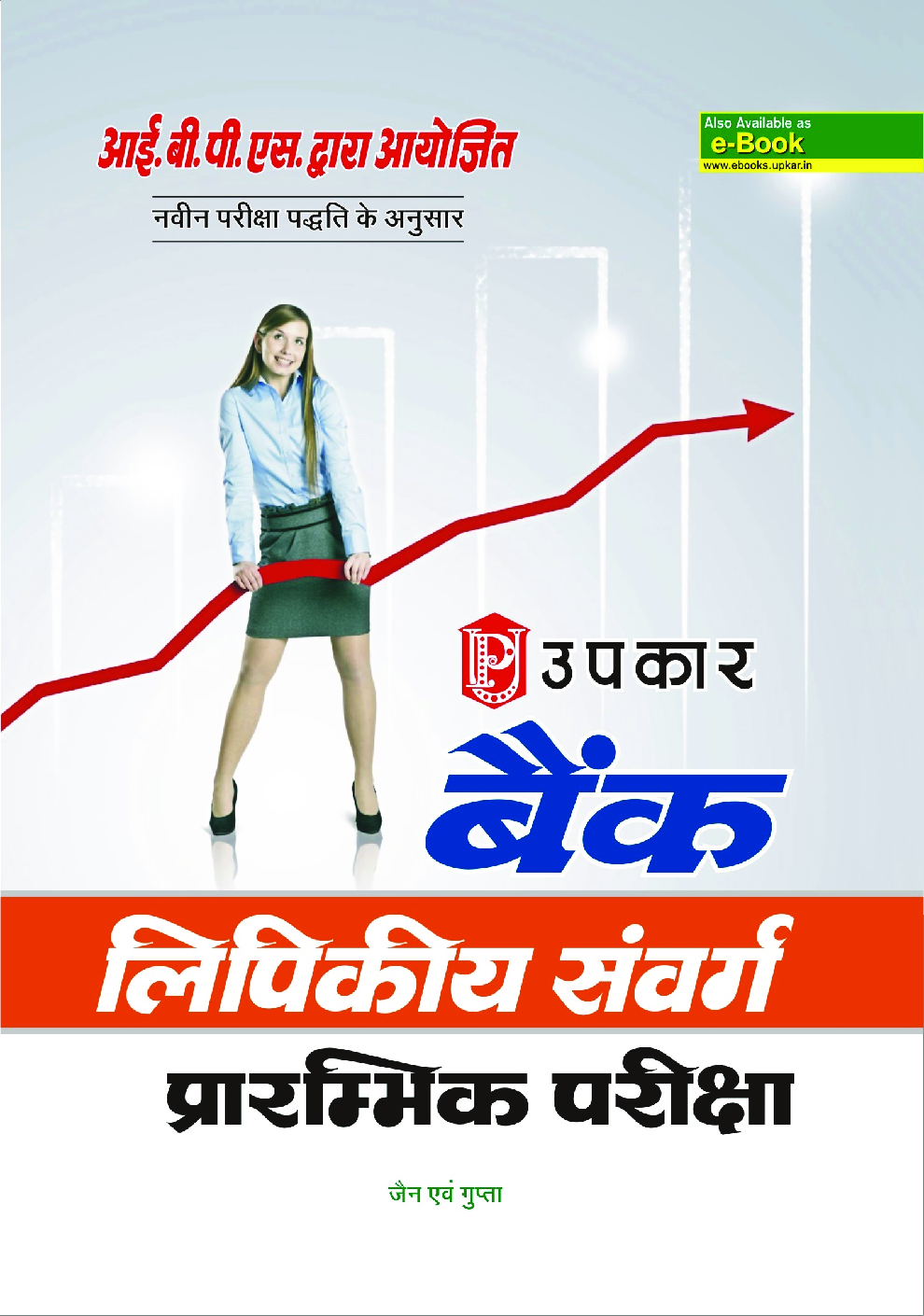 बैंक लिपिकीय संवर्ग प्रारंभिक परीक्षा - Page 1