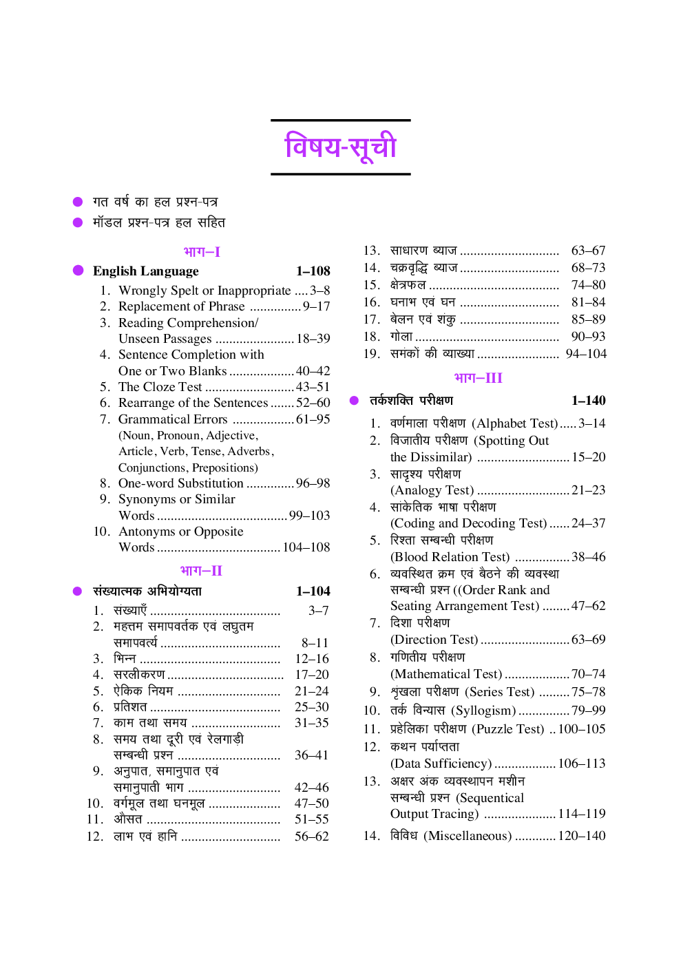 बैंक लिपिकीय संवर्ग प्रारंभिक परीक्षा - Page 4