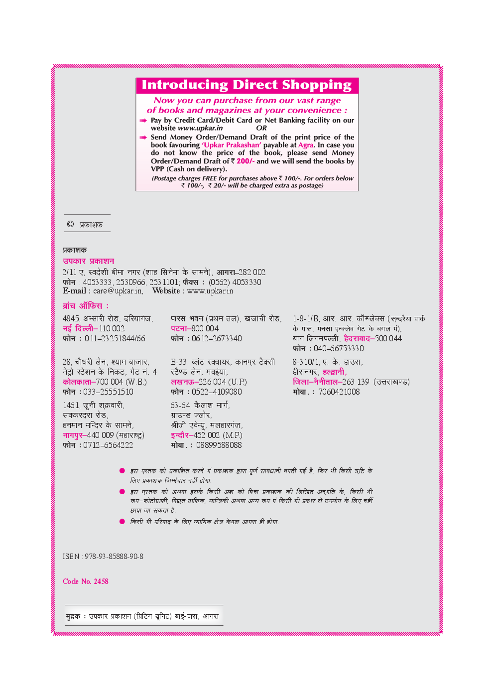 प्रैक्टिस सेट S.S.C. संयुक्त स्नातक स्तरीय परीक्षा (Tier-II )  - Page 3