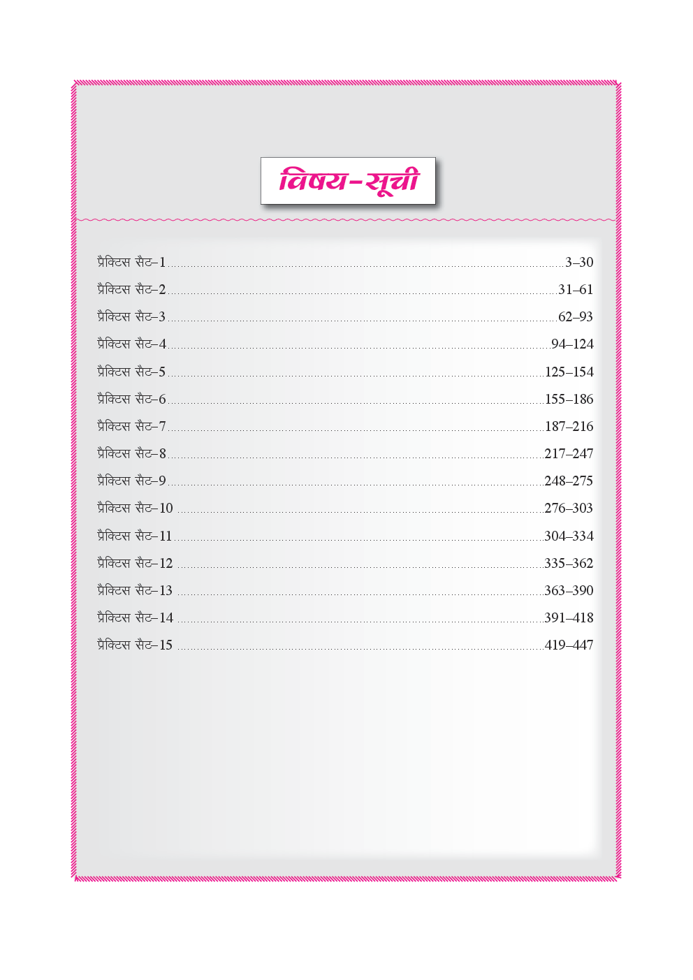 प्रैक्टिस सेट S.S.C. संयुक्त स्नातक स्तरीय परीक्षा (Tier-II )  - Page 4