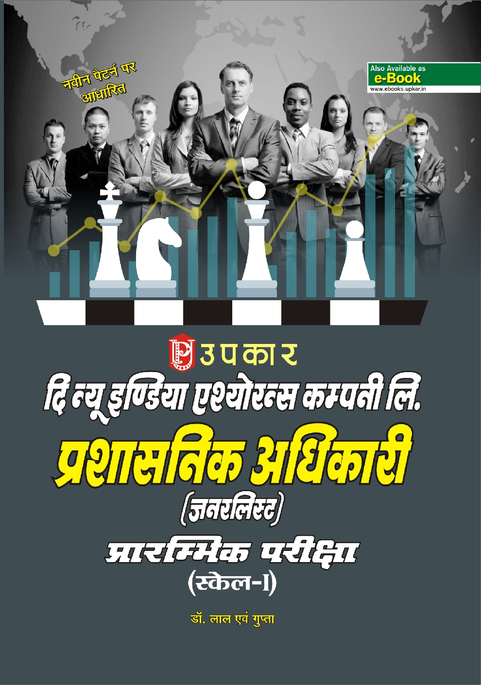 The New India Insurance Company Ltd. प्रशासनिक अधिकारी (जनरलिस्ट्स) प्राम्भिक परीक्षा (स्केल-I) - Page 1