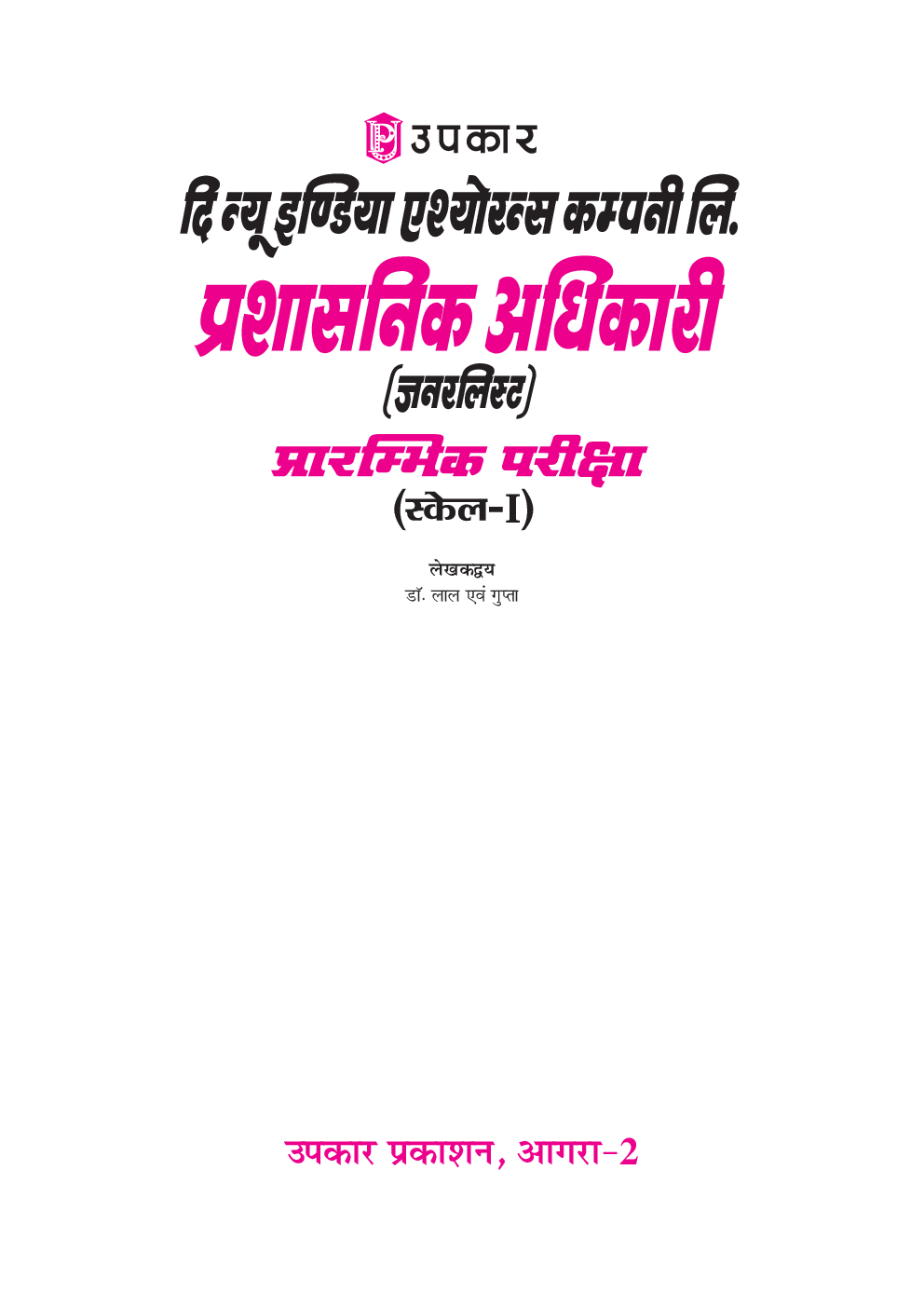 The New India Insurance Company Ltd. प्रशासनिक अधिकारी (जनरलिस्ट्स) प्राम्भिक परीक्षा (स्केल-I) - Page 2