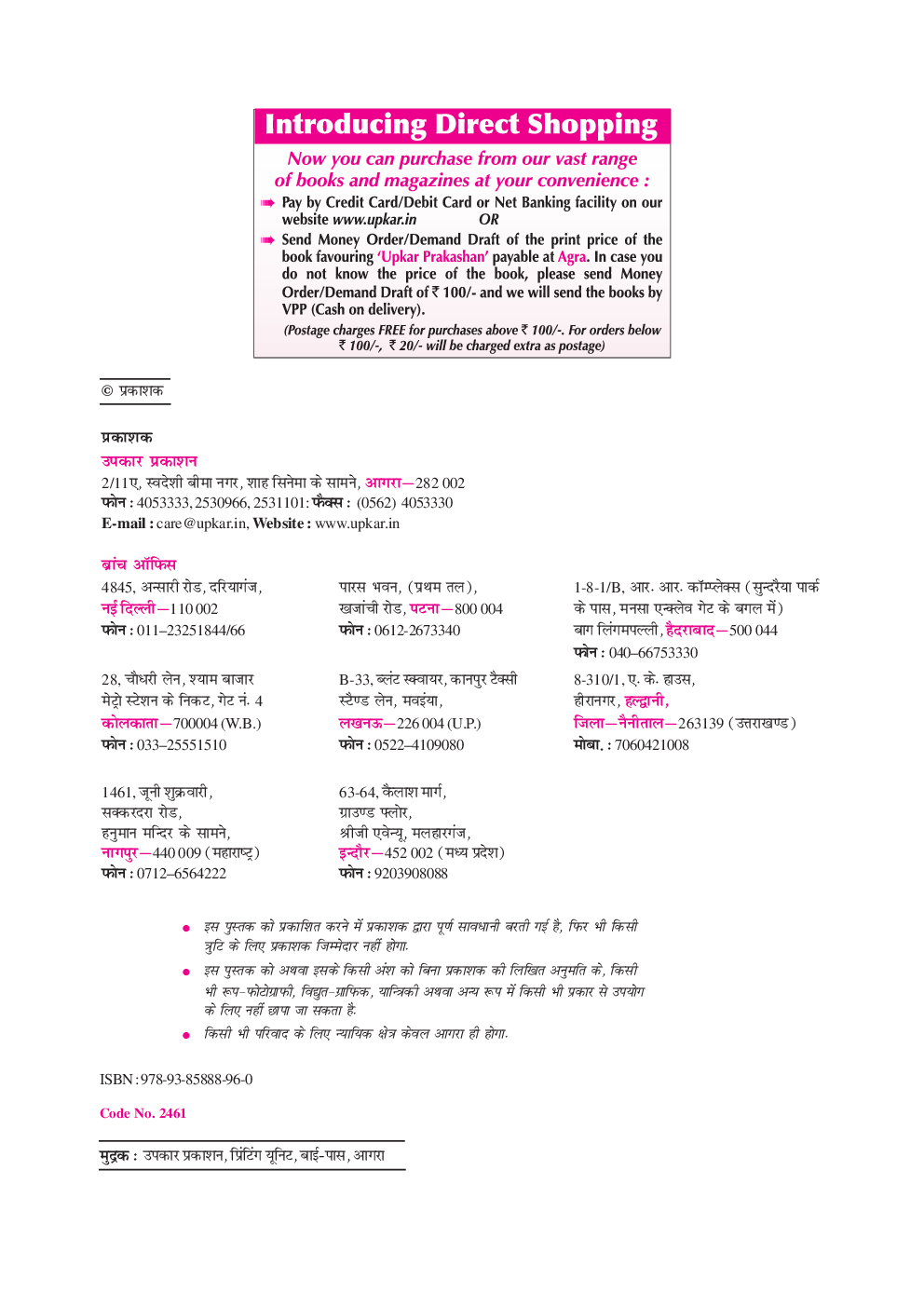 The New India Insurance Company Ltd. प्रशासनिक अधिकारी (जनरलिस्ट्स) प्राम्भिक परीक्षा (स्केल-I) - Page 3
