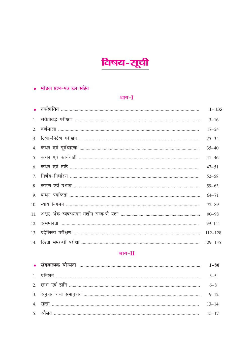 The New India Insurance Company Ltd. प्रशासनिक अधिकारी (जनरलिस्ट्स) प्राम्भिक परीक्षा (स्केल-I) - Page 4