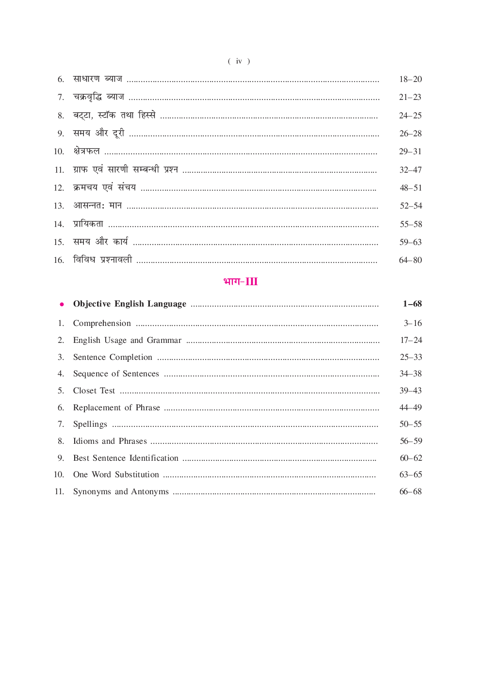 The New India Insurance Company Ltd. प्रशासनिक अधिकारी (जनरलिस्ट्स) प्राम्भिक परीक्षा (स्केल-I) - Page 5
