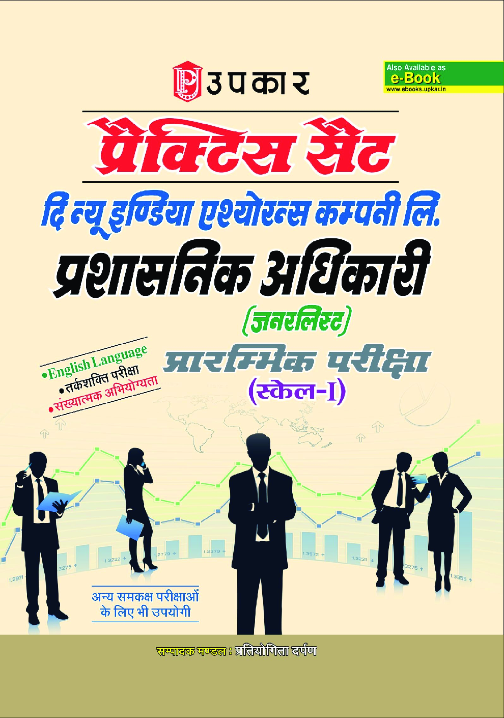 प्रैक्टिस सेट The New India Insurance Company Ltd. प्रशासनिक अधिकारी (जनरलिस्ट्स) प्राम्भिक परीक्षा (स्केल-I) - Page 1
