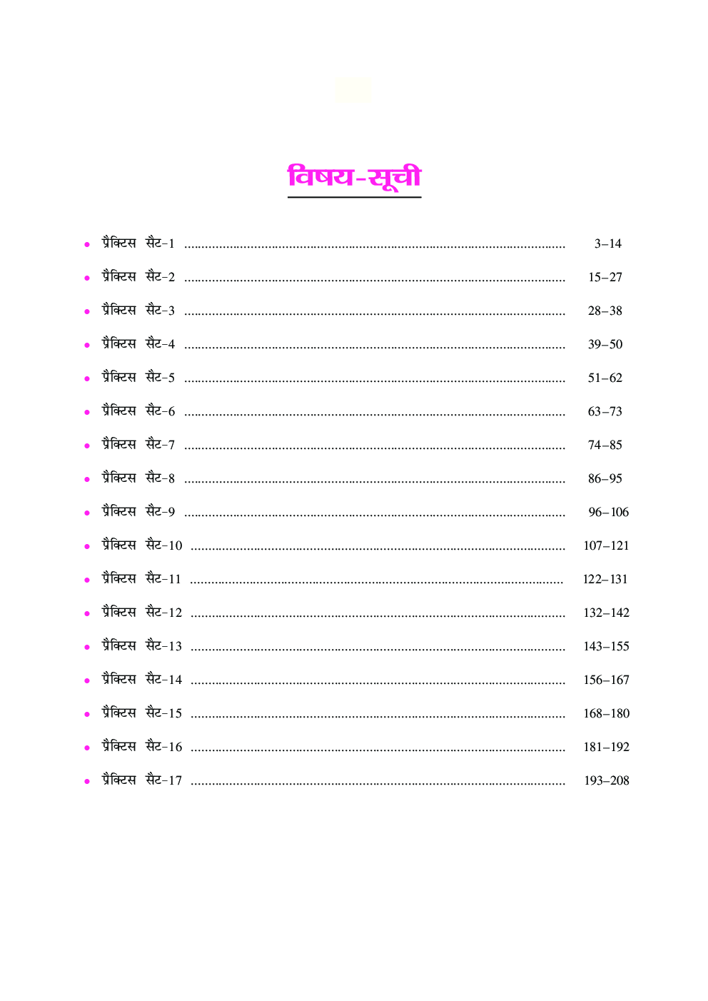 प्रैक्टिस सेट The New India Insurance Company Ltd. प्रशासनिक अधिकारी (जनरलिस्ट्स) प्राम्भिक परीक्षा (स्केल-I) - Page 4
