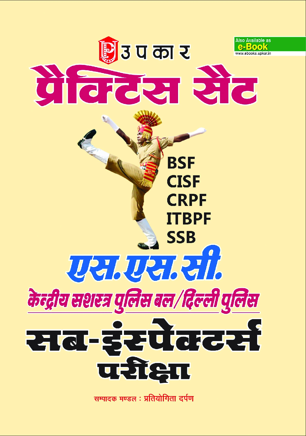 प्रैक्टिस सेट S.S.C. केंद्रीय सशस्त्र पुलिस बल /दिल्ली पुलिस सब- इंस्पेक्टर्स परीक्षा (BSF /CISF /CRPF /ITBPF /SSB)  - Page 1