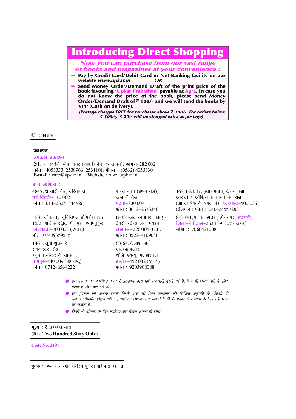 प्रैक्टिस सेट S.S.C. केंद्रीय सशस्त्र पुलिस बल /दिल्ली पुलिस सब- इंस्पेक्टर्स परीक्षा (BSF /CISF /CRPF /ITBPF /SSB)  - Page 3