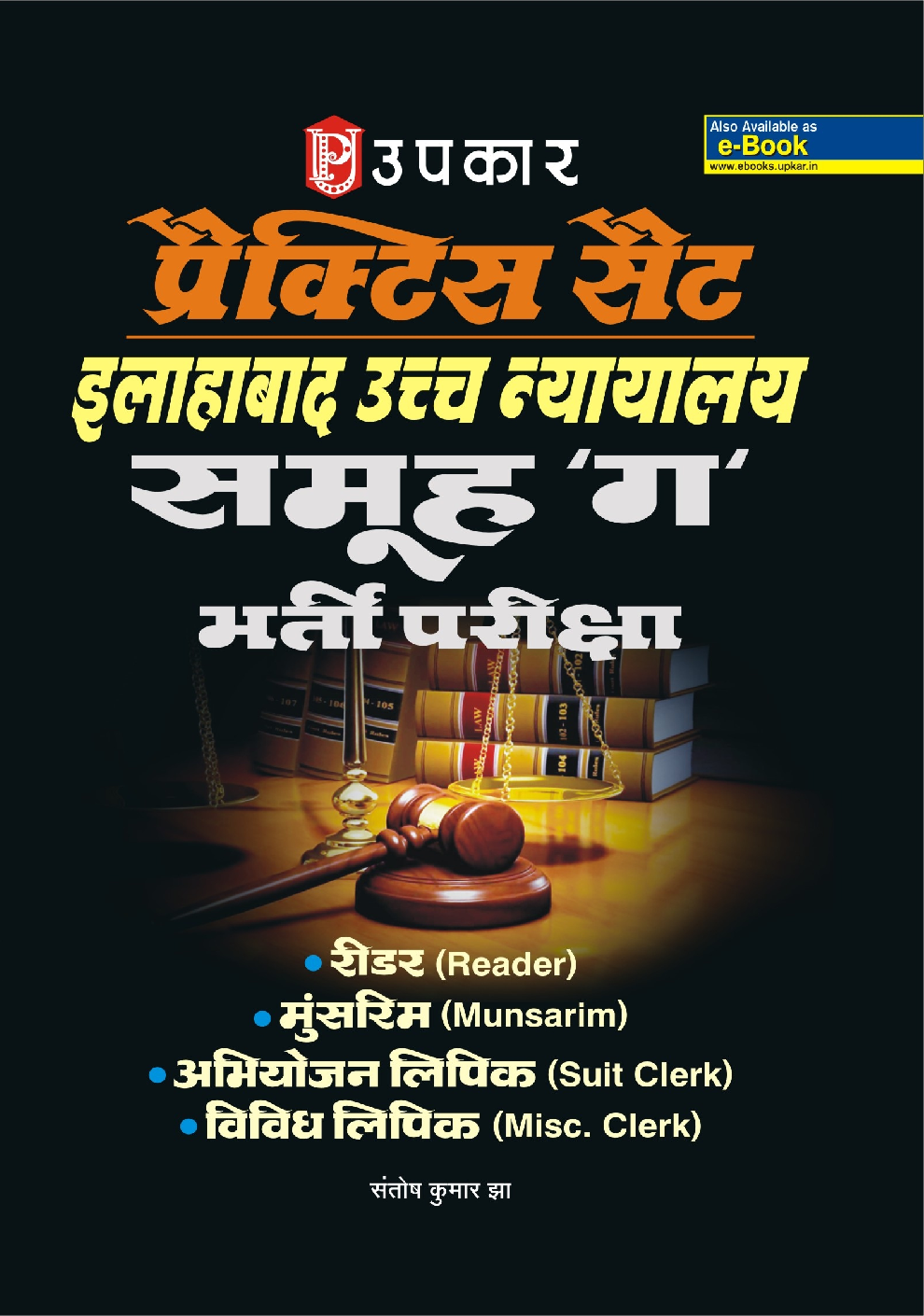 प्रैक्टिस सेट इलाहाबाद उच्च न्यायालय समूह 'ग' भर्ती परीक्षा - Page 1