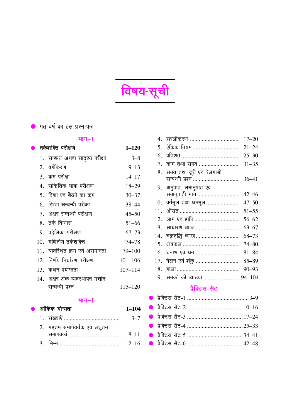 क्षेत्रीय ग्रामीण बैंक ऑफिस असिस्टेंट प्रारंभिक परीक्षा (प्रैक्टिस सेट सहित)  - Page 4