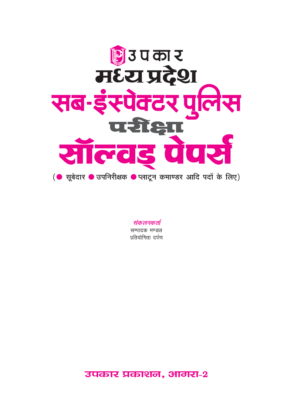 मध्यप्रदेश सब-इंस्पेक्टर पुलिस परीक्षा साल्व्ड पेपर्स  - Page 2
